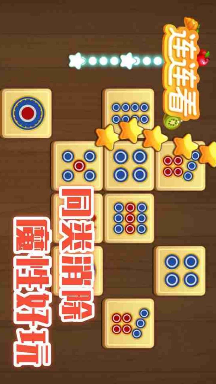 连连看水果消消消乐截图