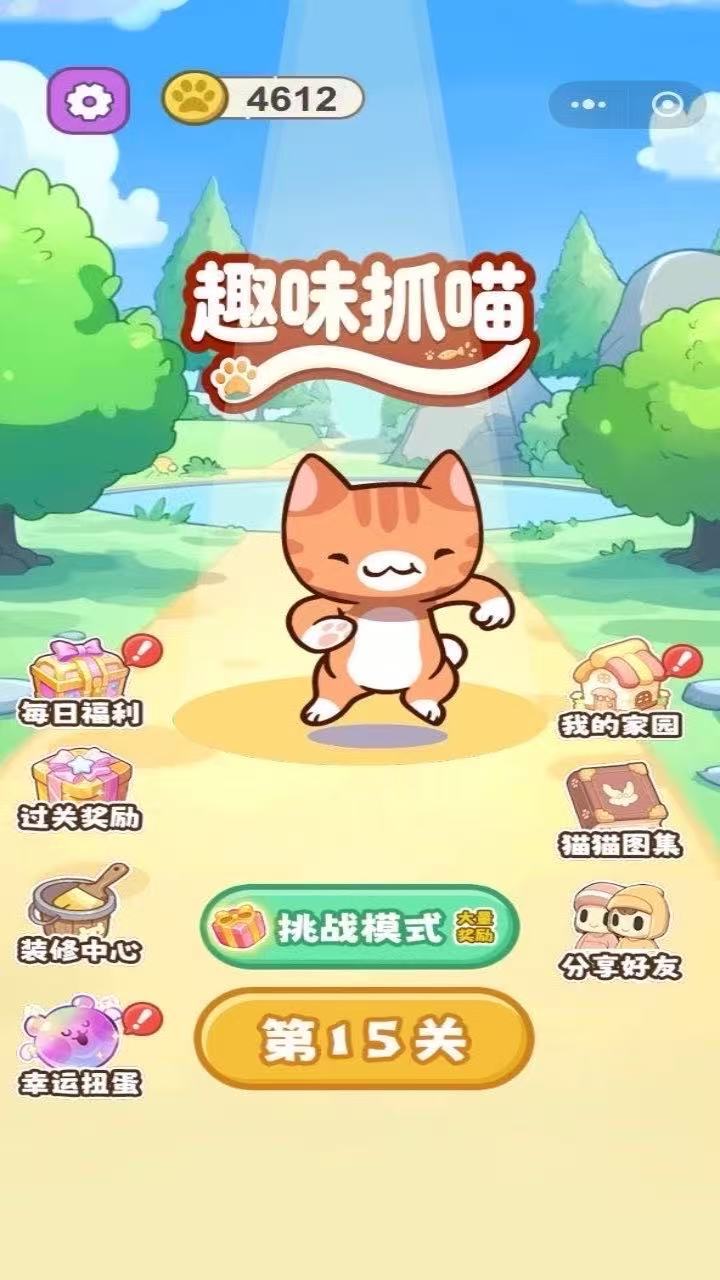 趣味抓喵截图