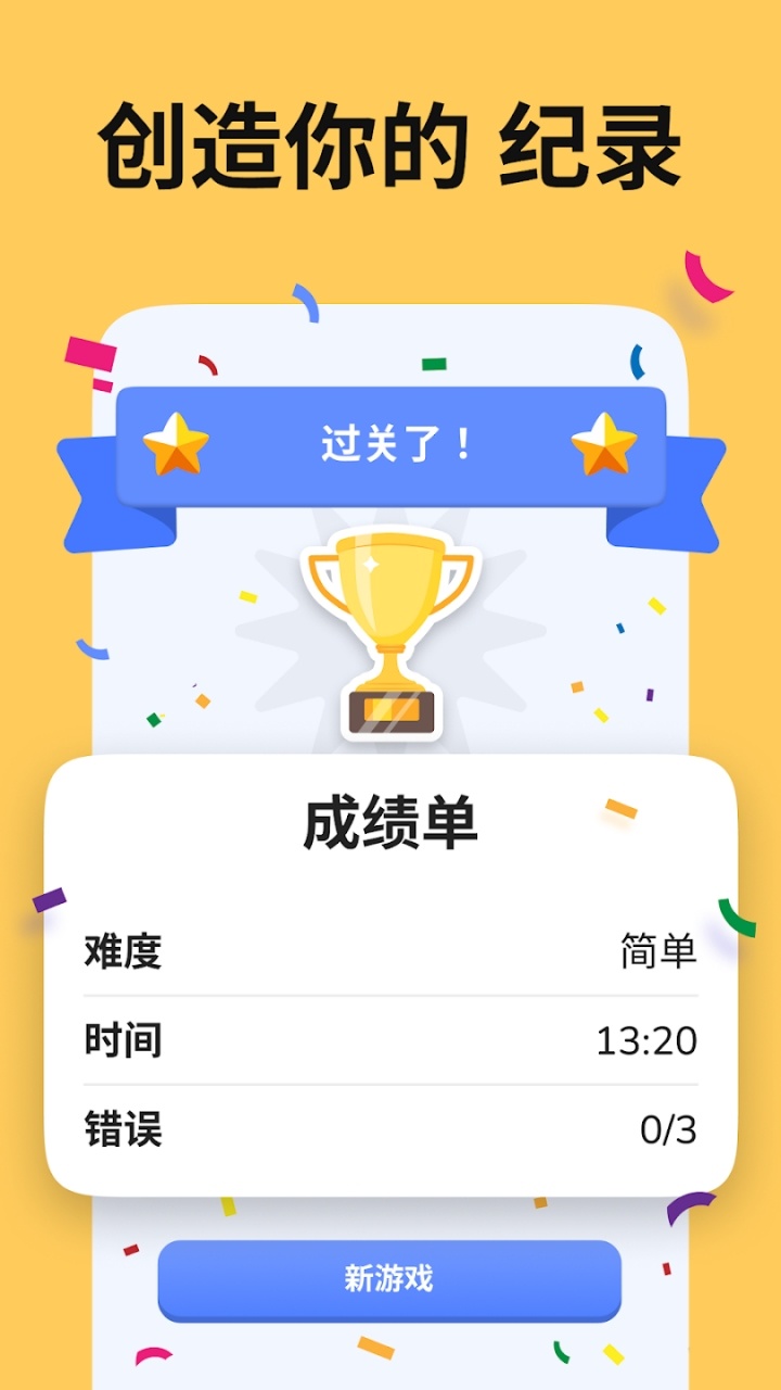 数独闯关程序截图