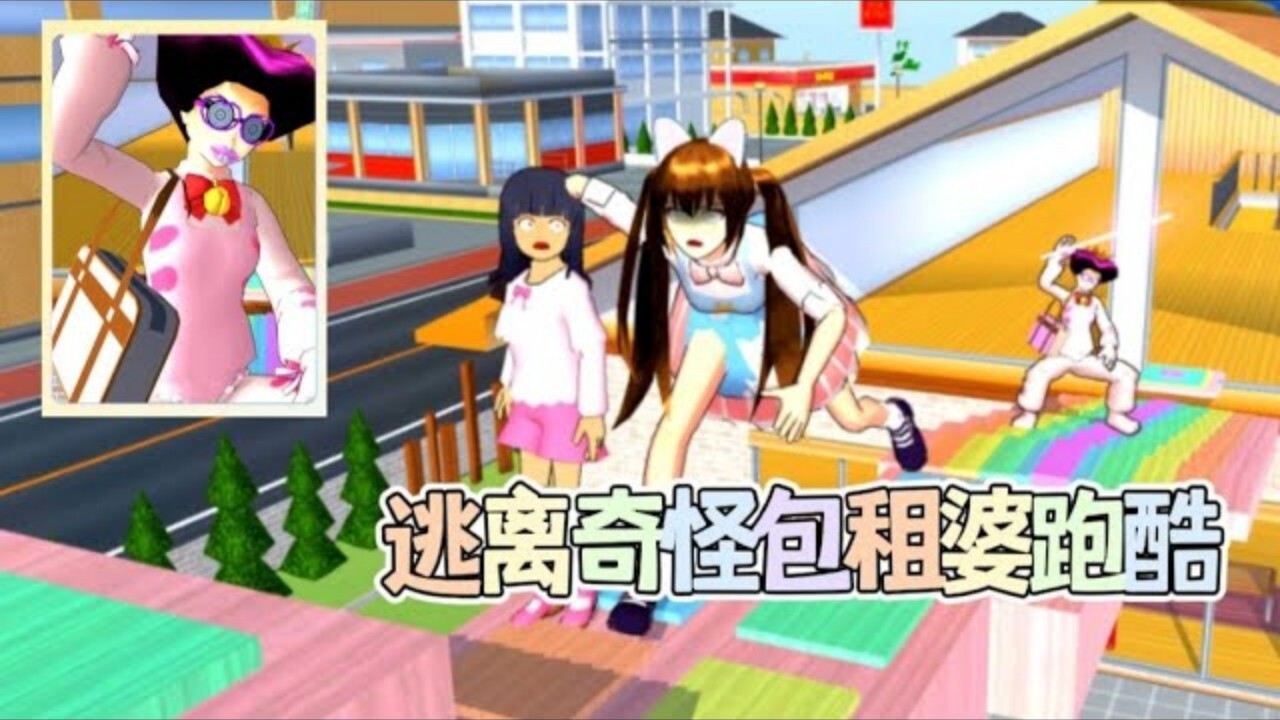 游乐场男女跑酷截图