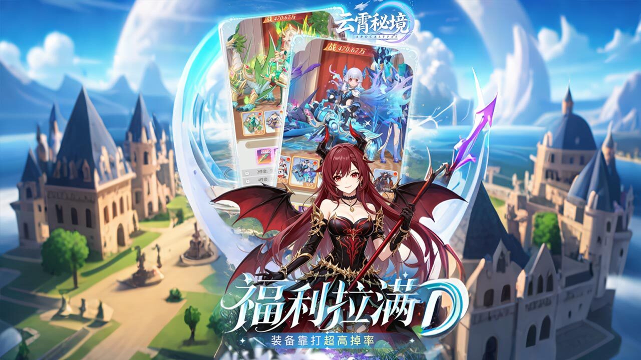 云霄秘境截图