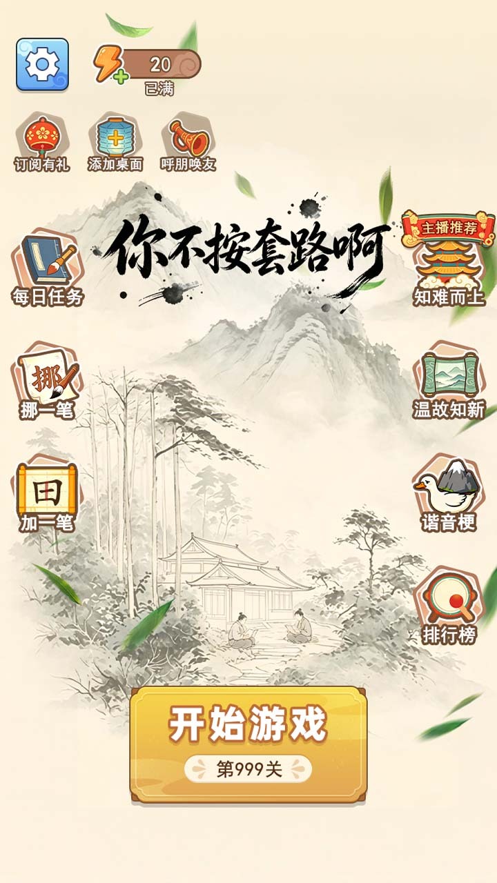 你不按套路啊截图
