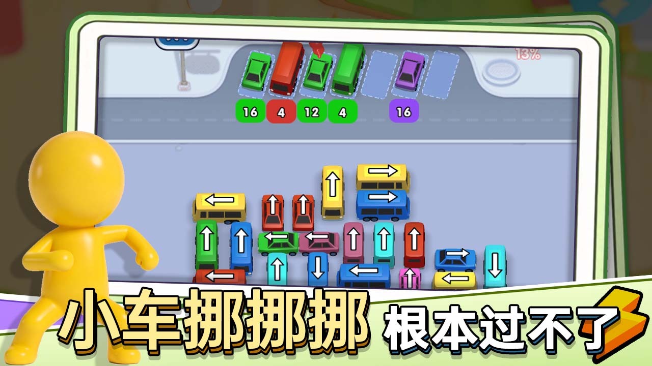 轻松挪车车截图