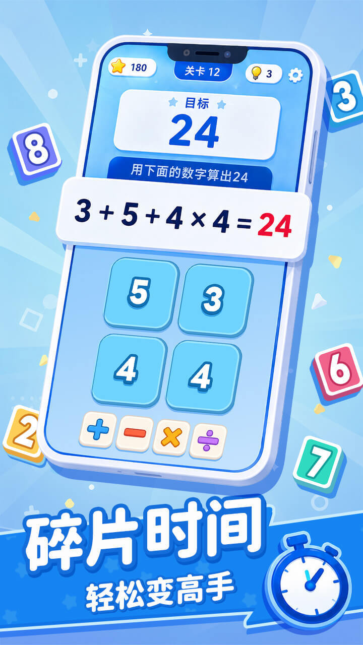 心算24截图