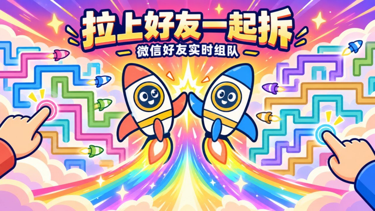 拐弯抹角的火箭截图
