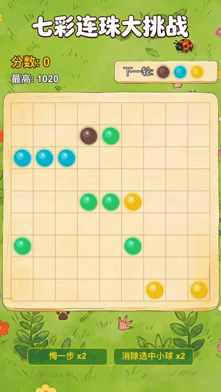 七彩连珠大挑战截图