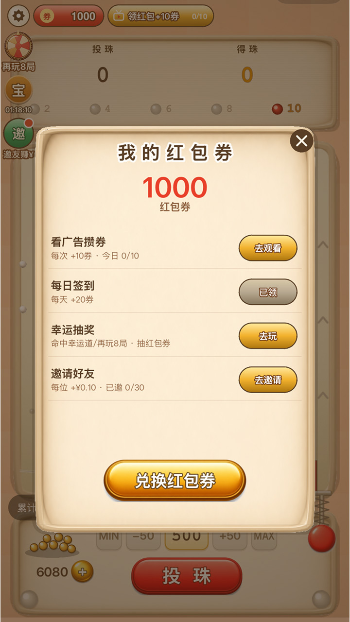 弹珠快乐水截图