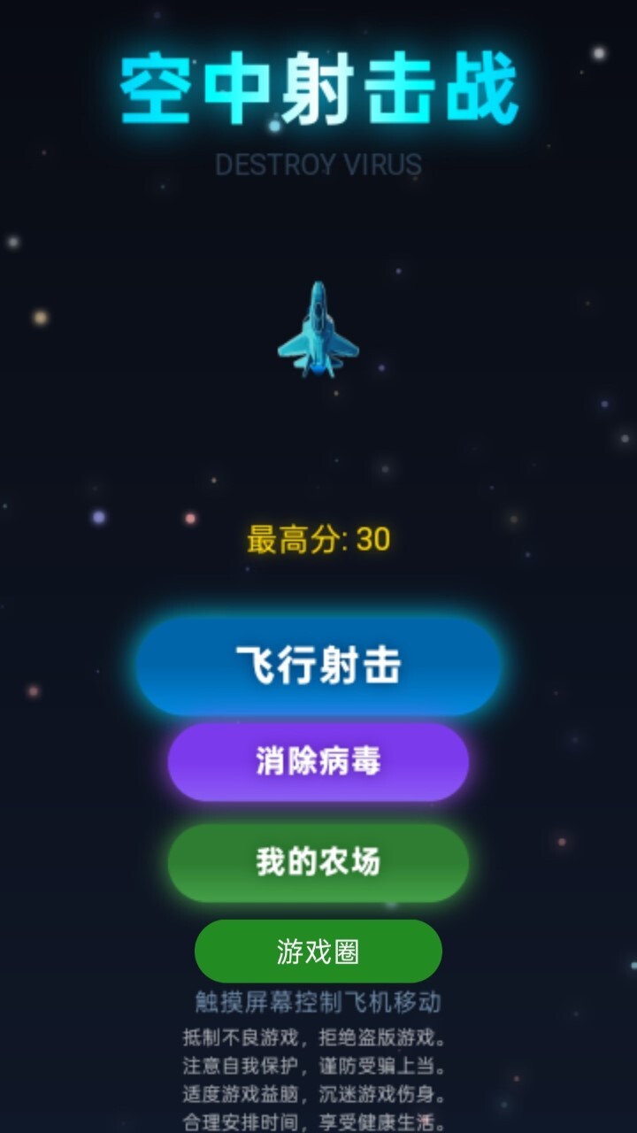 空中射击战截图