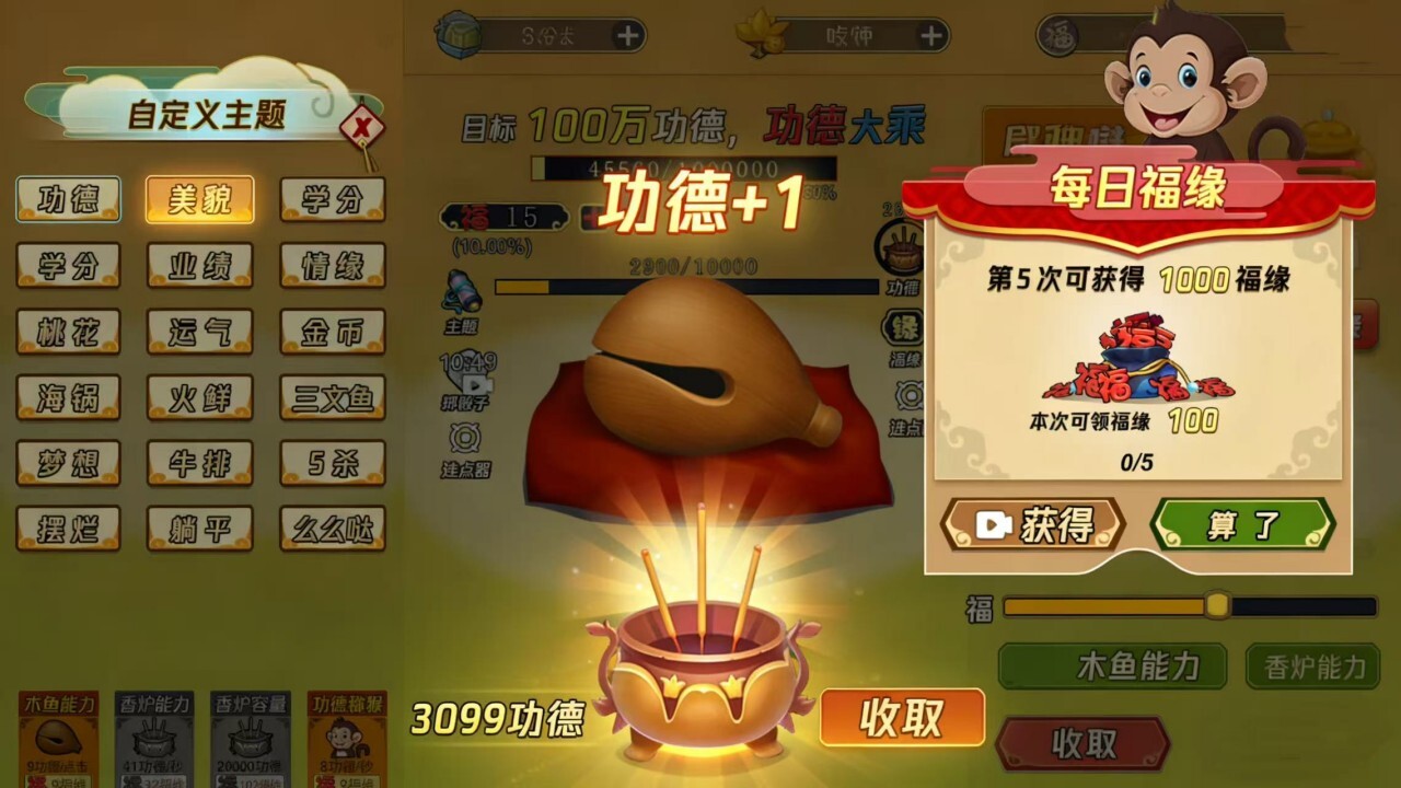 功德木鱼模拟器截图