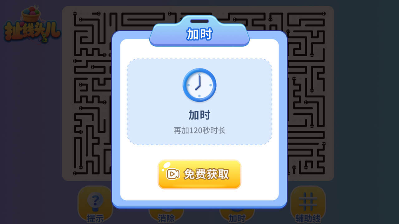 扯线头儿截图