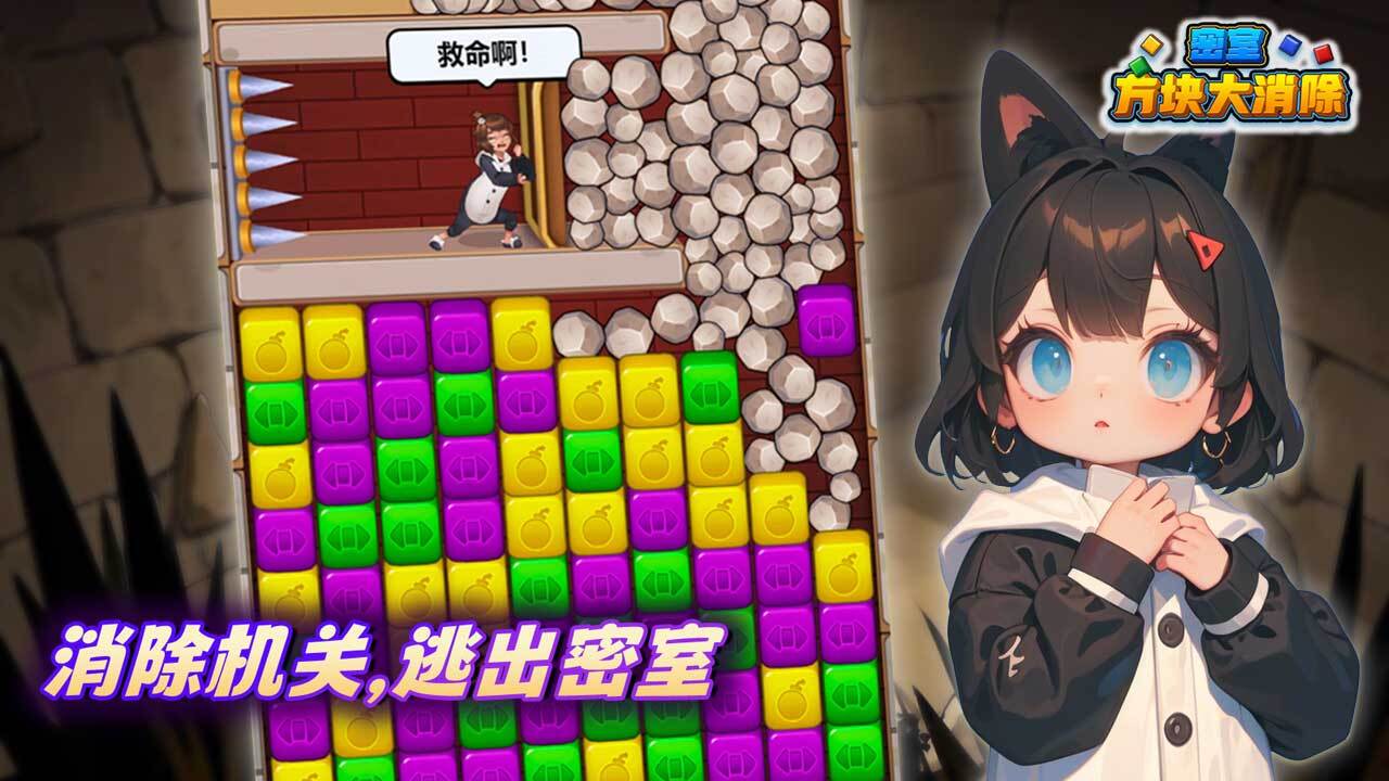密室方块大消除截图