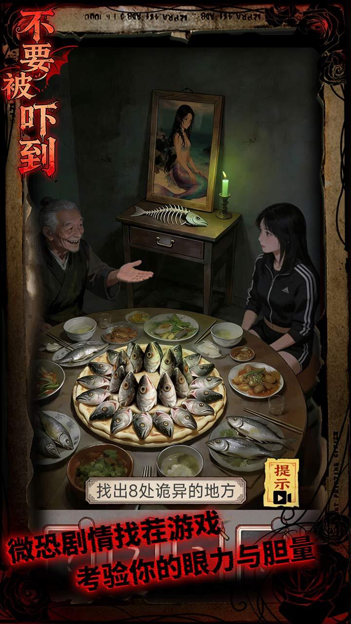 不要被吓到截图