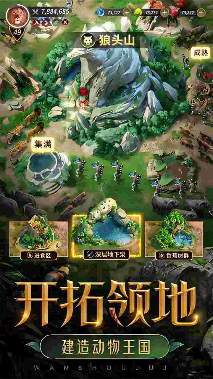 野兽领主：新世界截图