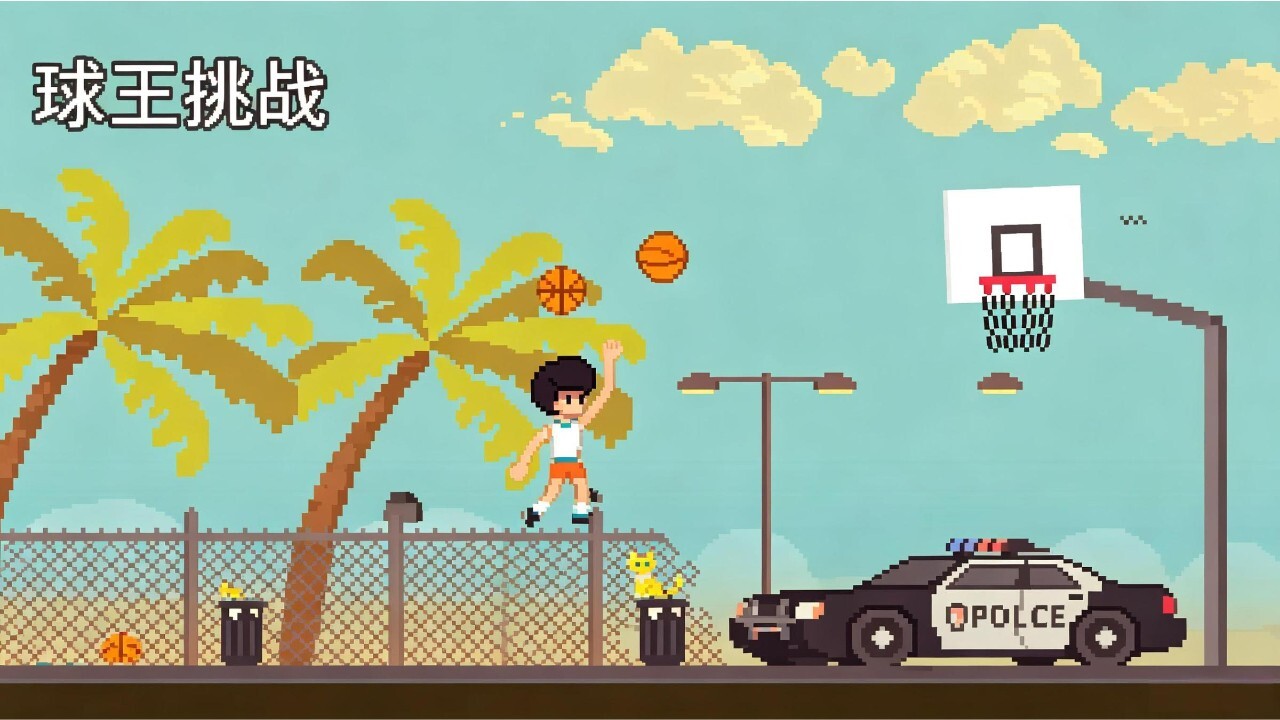 球王挑战截图