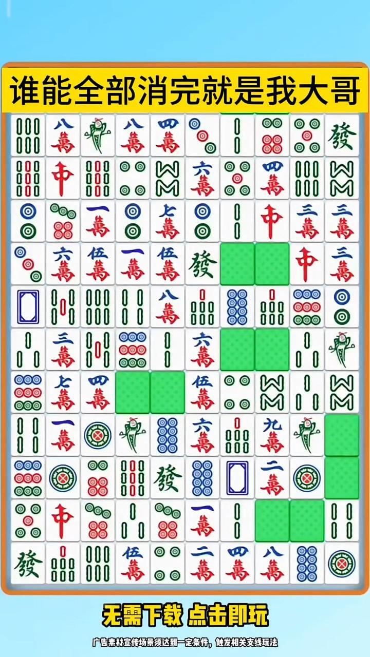 对对消消乐经典截图