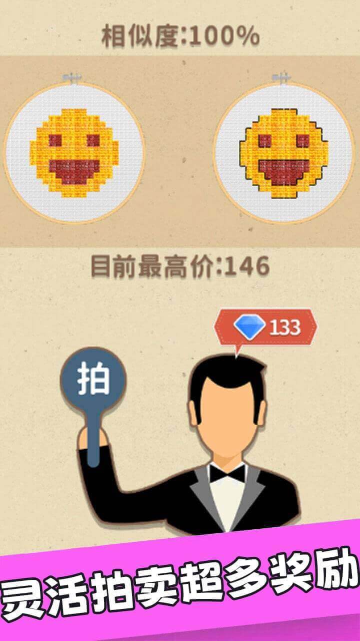 开心刺绣截图