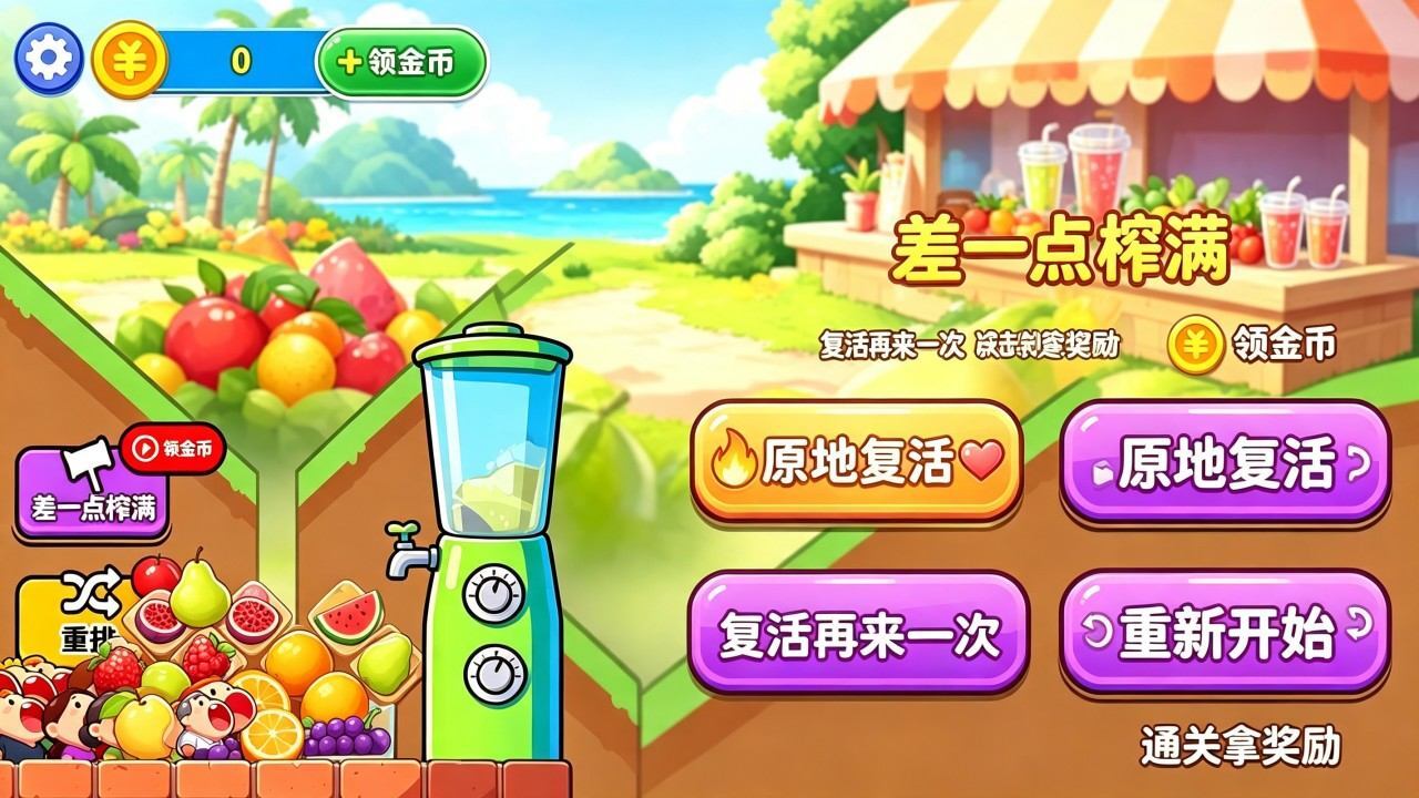 水果冲突截图