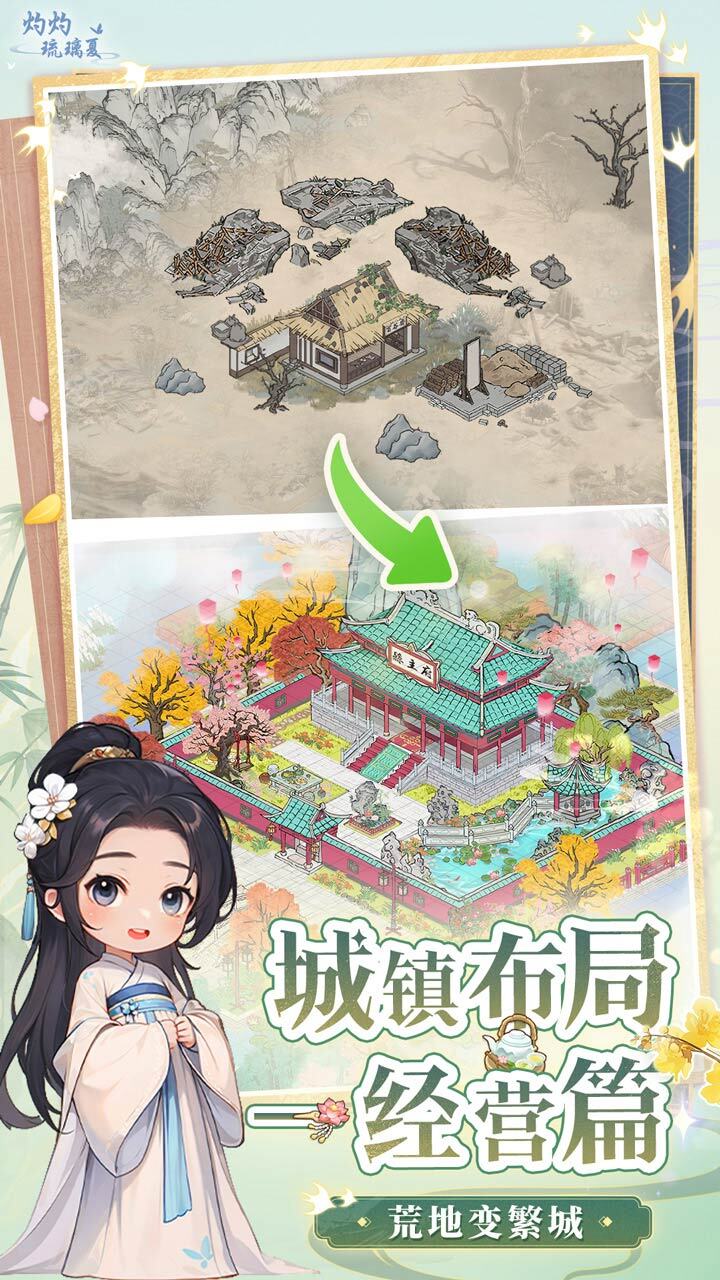 灼灼琉璃夏截图