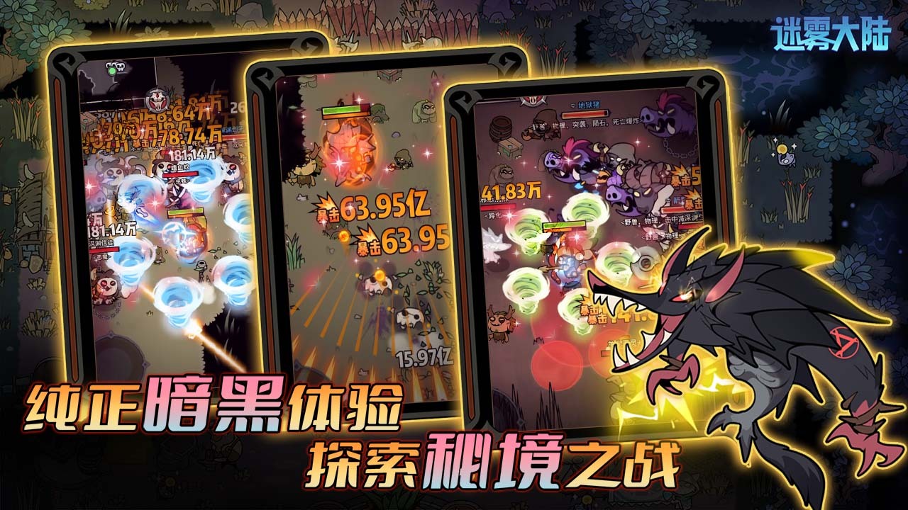 迷雾大陆截图