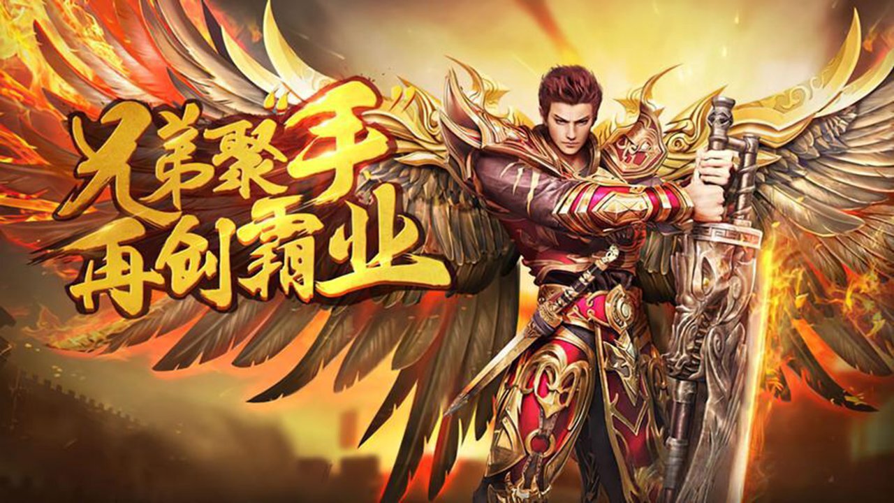 传奇正传截图