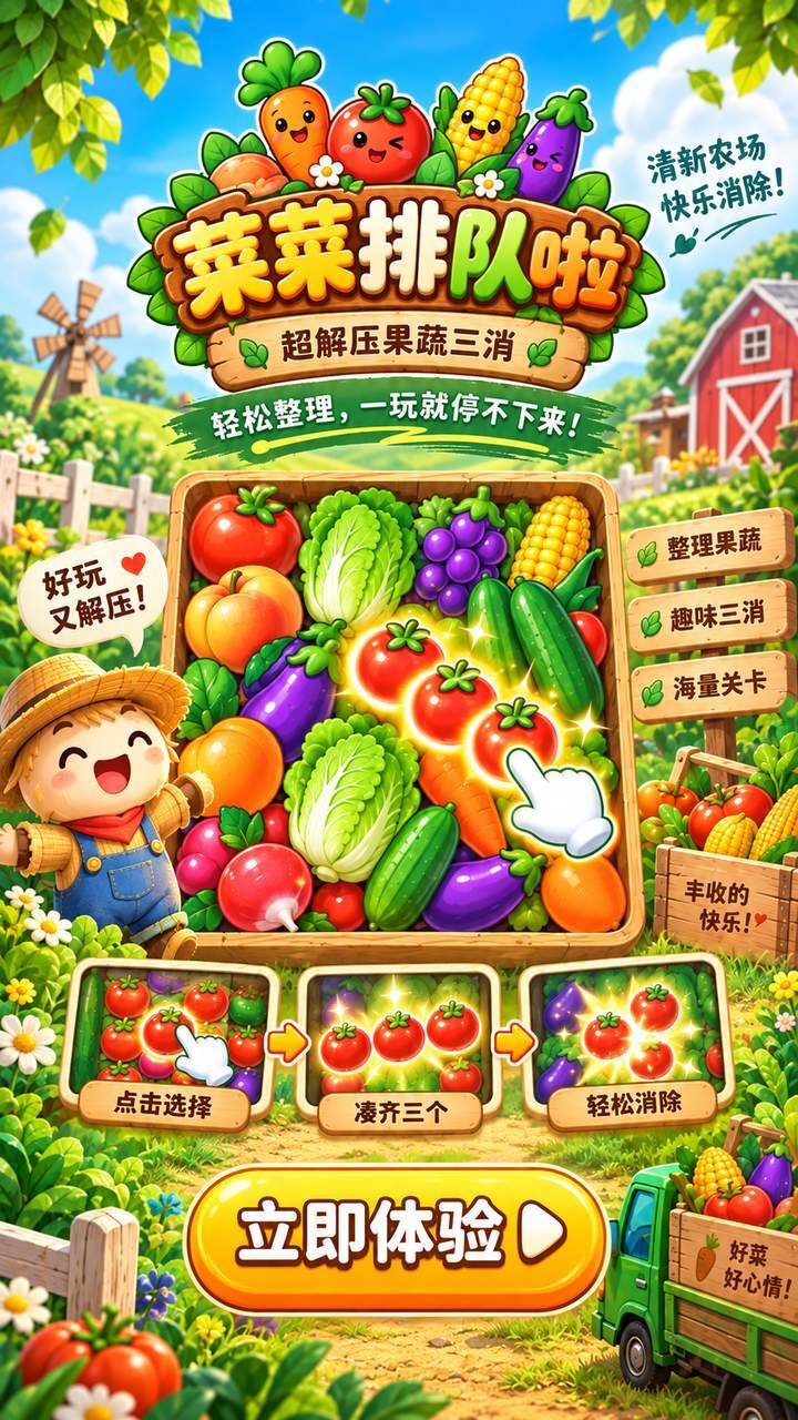 菜菜排队啦截图