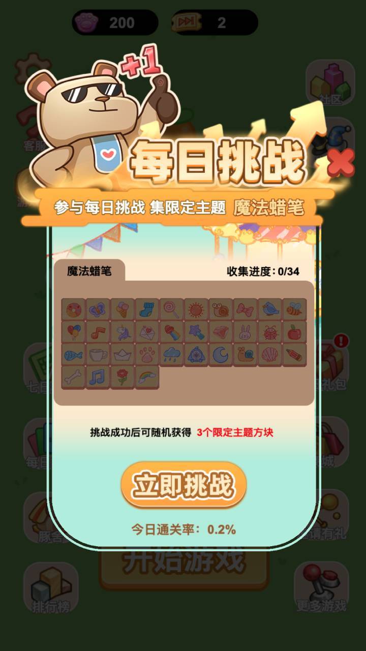 烧脑我最行截图