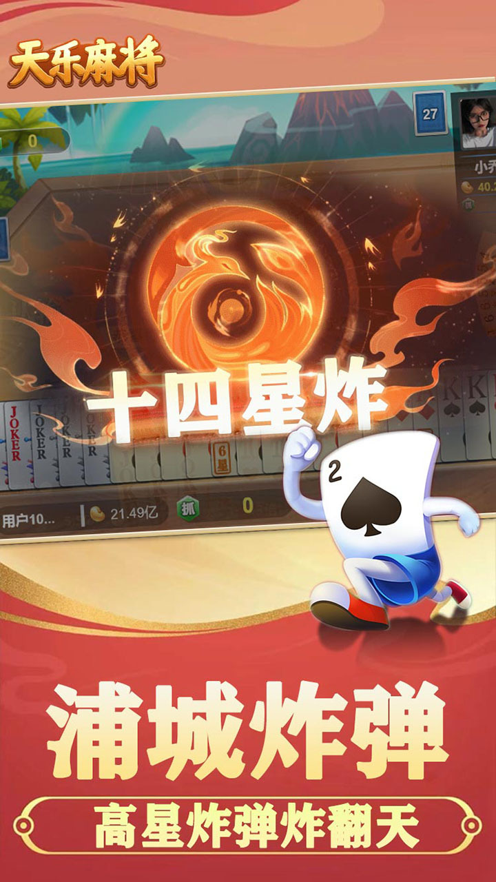 天乐麻将截图