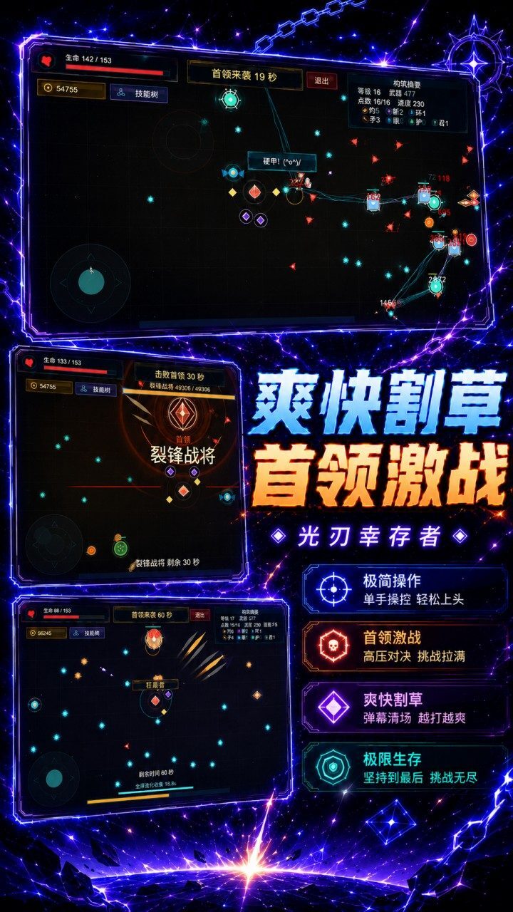 光刃幸存者截图