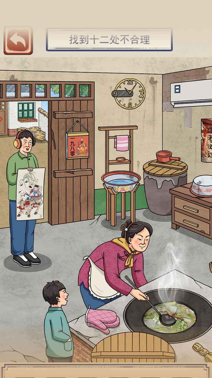怀旧找茬截图