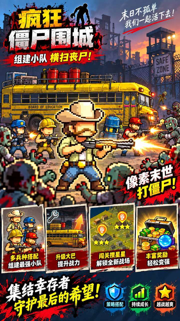 疯狂僵尸围城截图