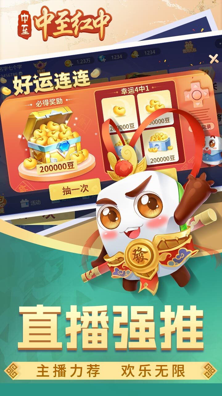 中至红中麻将截图