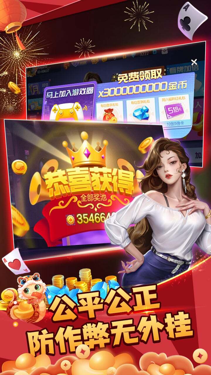 财神十三张截图