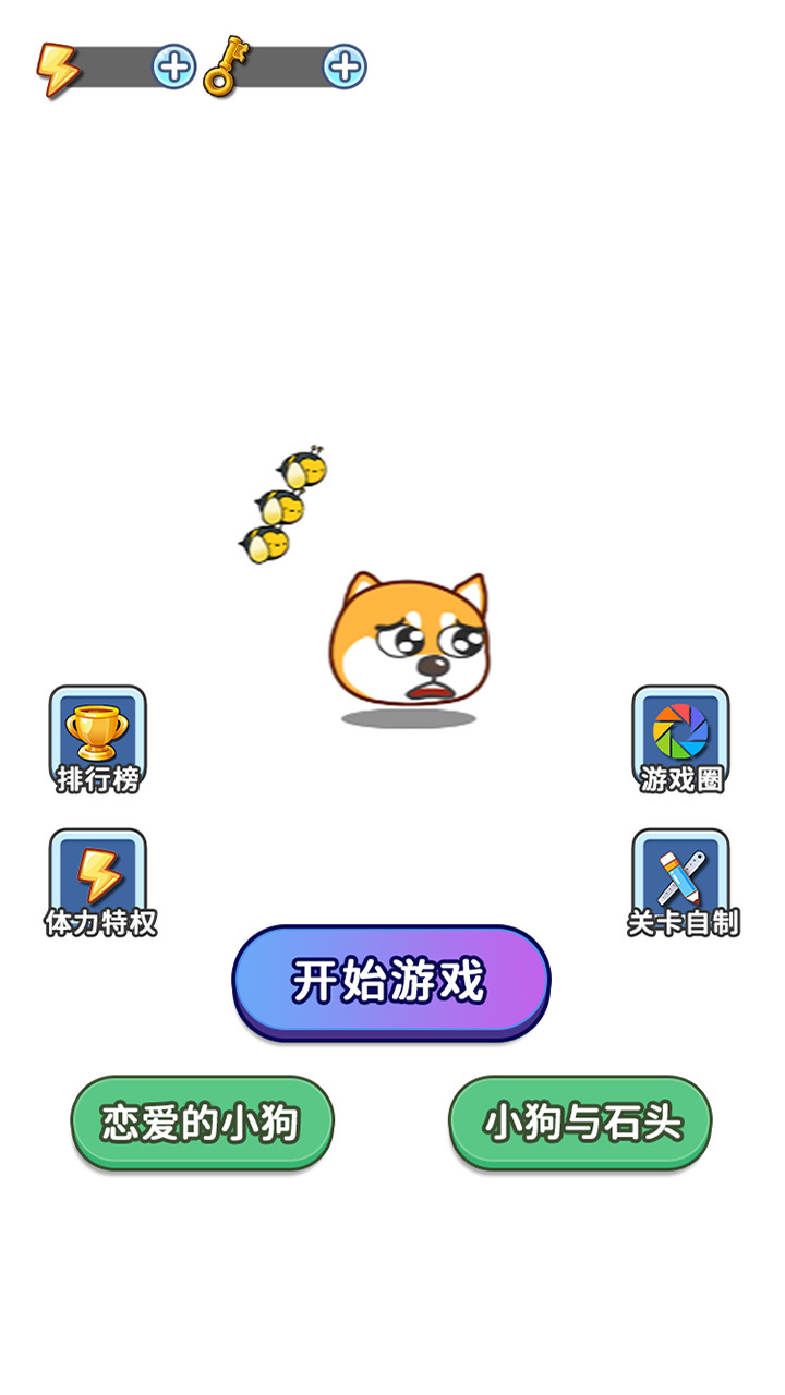 画线拯救狗大作战截图