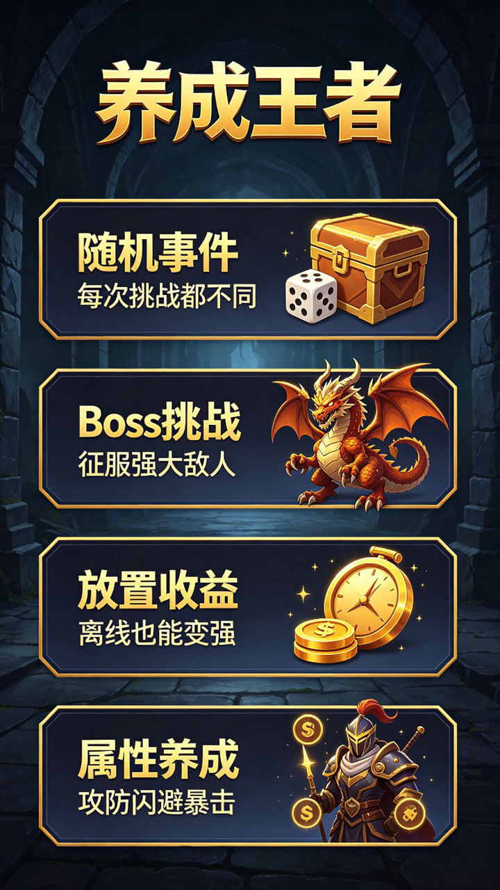 养成王者截图