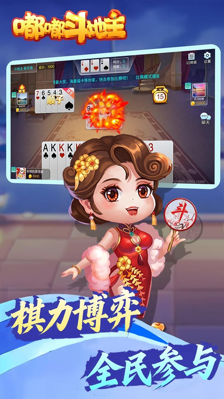 嘟嘟斗地主截图