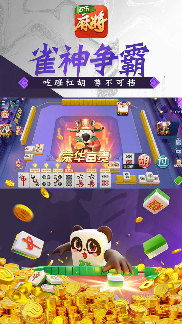 途游四川麻将截图