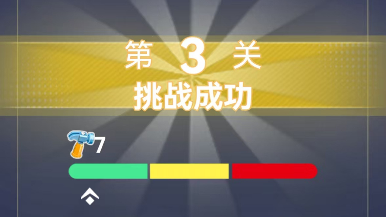 打螺丝大挑战休闲游戏截图