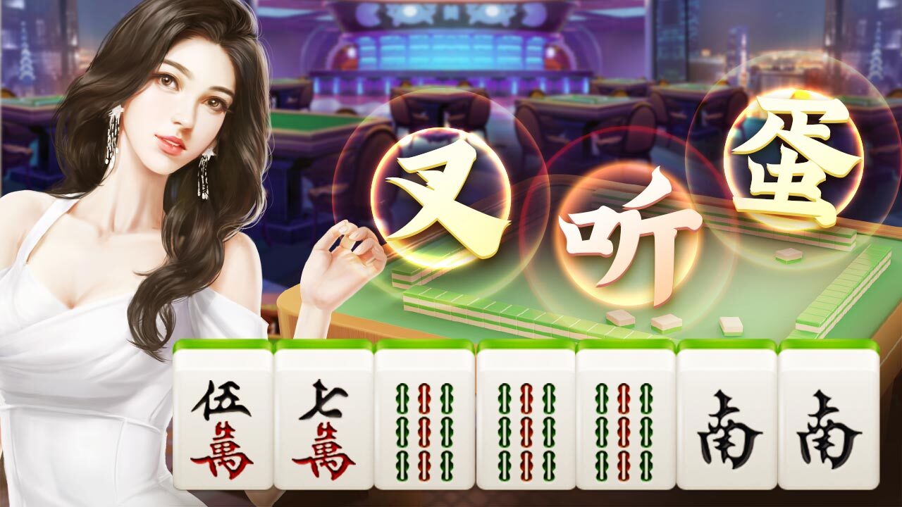 微乐吉林麻将截图