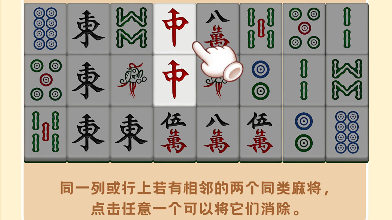 挪对对碰消除游戏截图