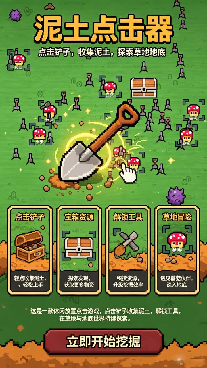 挖就完了截图