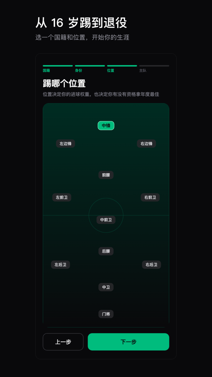 我要当球王截图