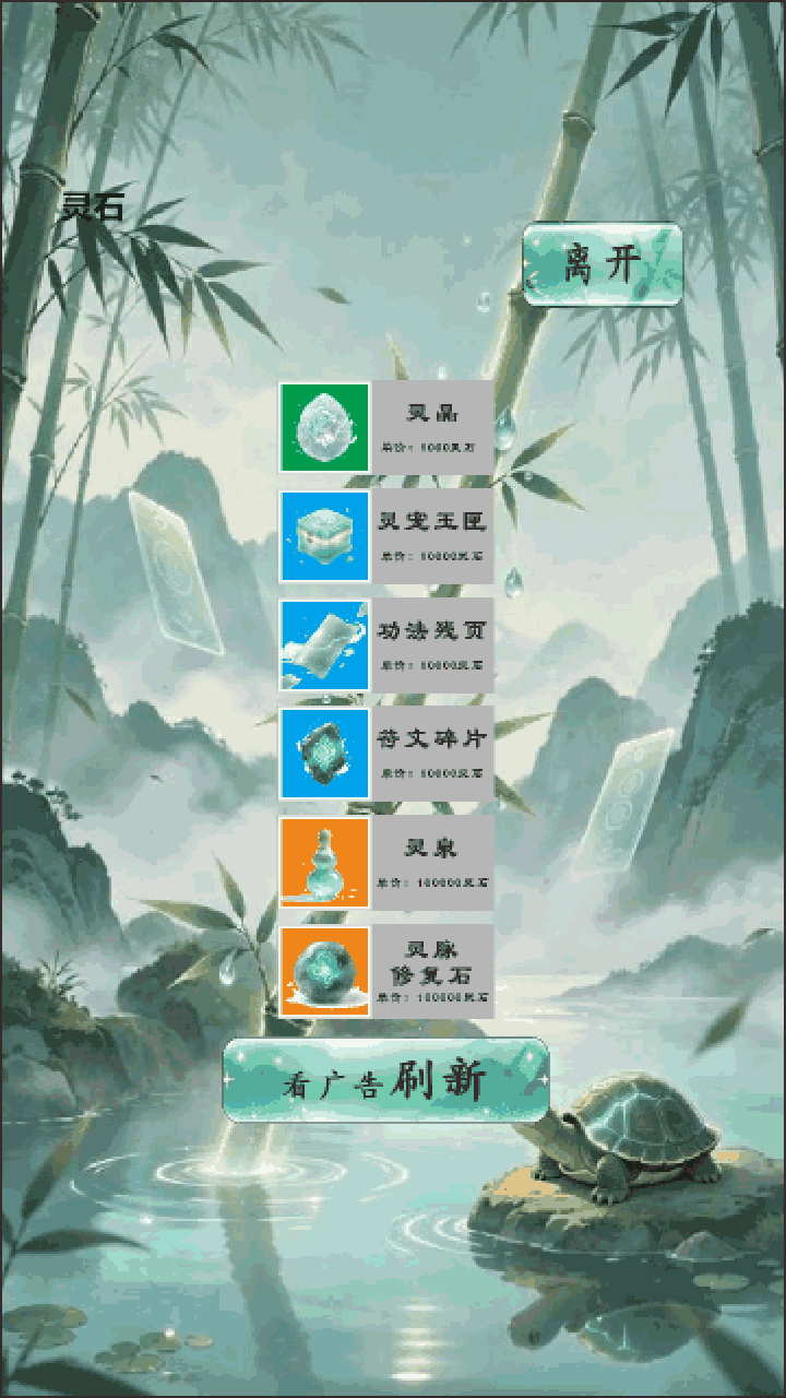 天宇修仙游截图