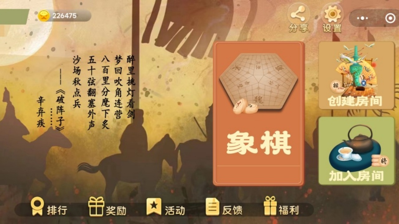 三人象戏截图