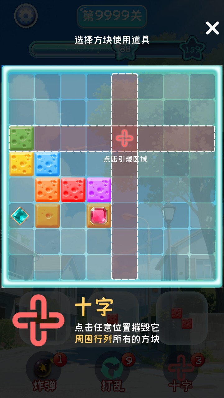 砰砰消方块截图