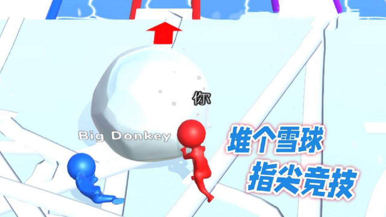 雪场滚个球截图