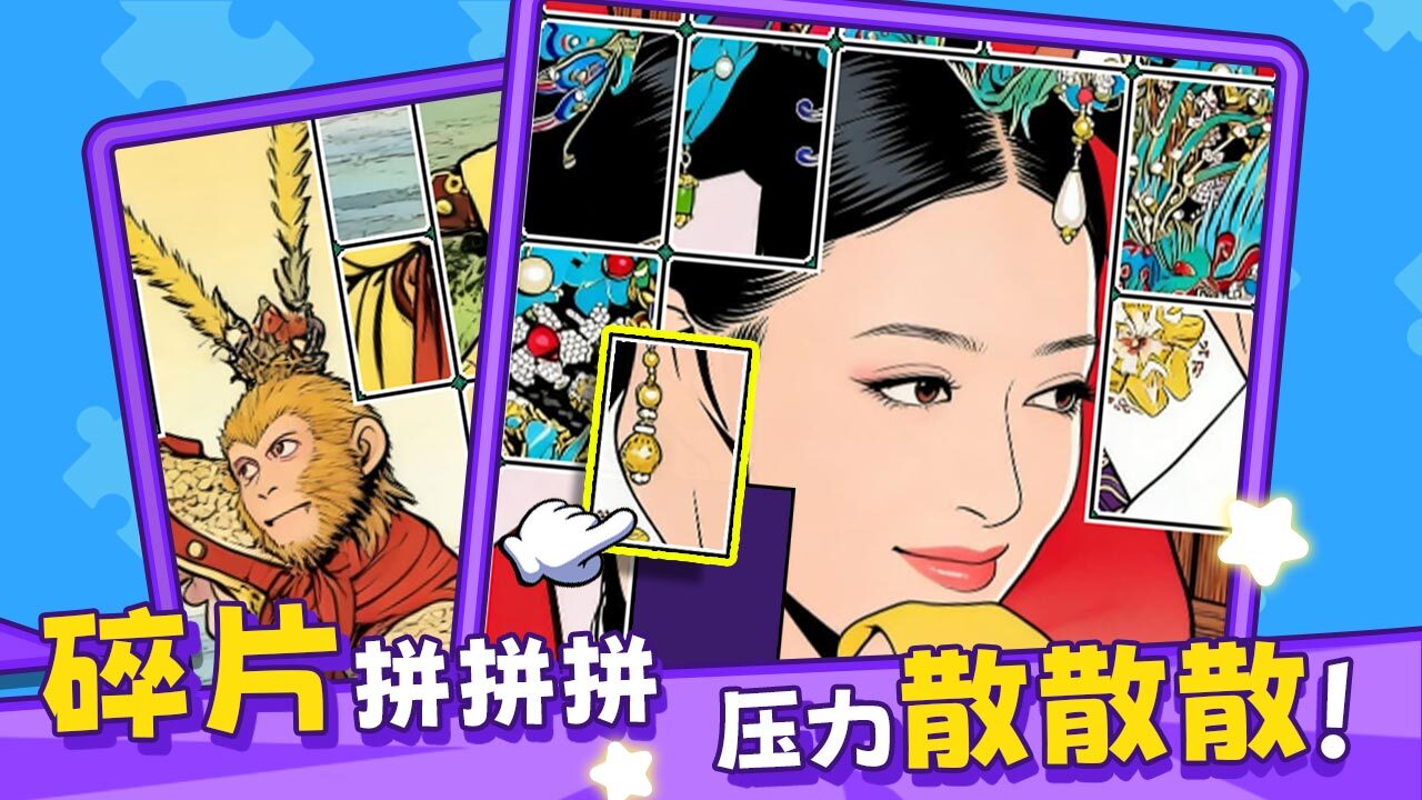 拼图我拿手截图