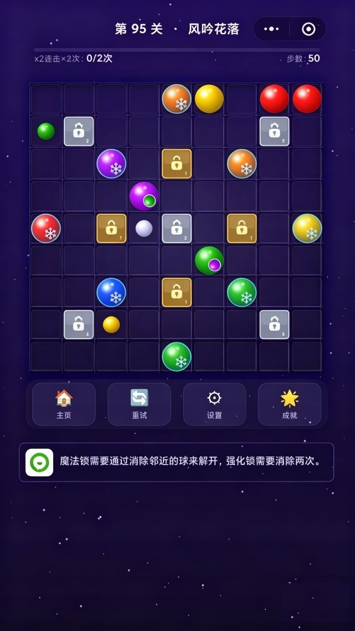 魔法球消消乐截图