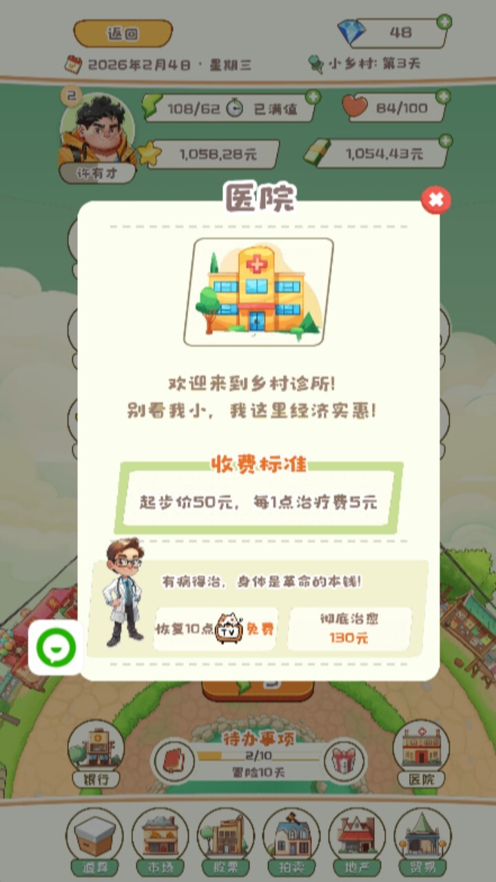 模拟打工人截图
