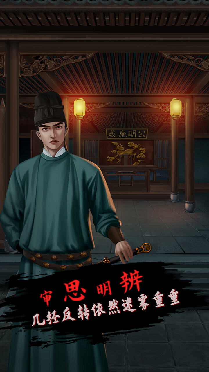 大唐诡案录截图