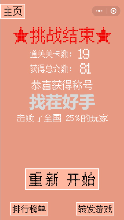 表情包找茬游戏截图